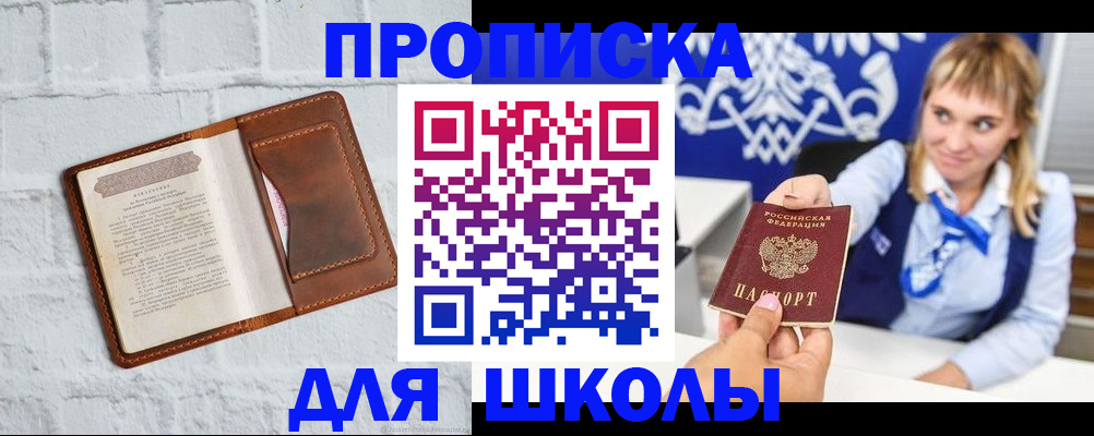 временная регистрация для школы в Нижней Туре