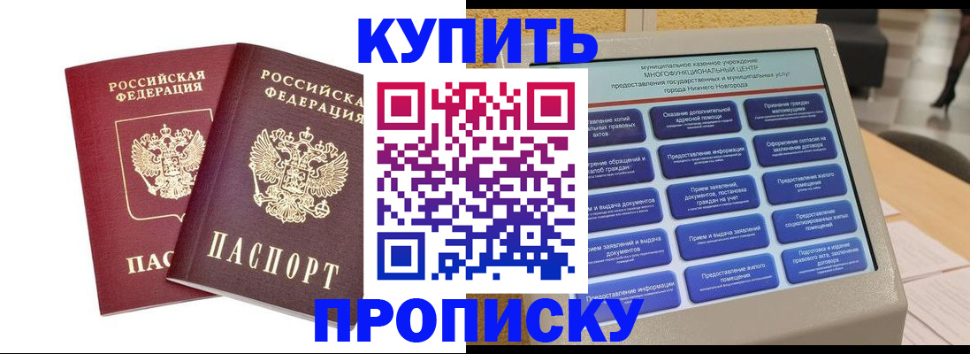 прописка от собственника в Нижней Туре